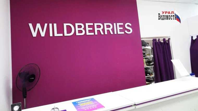 ФАС одобрила слияние Wildberries и Russ
