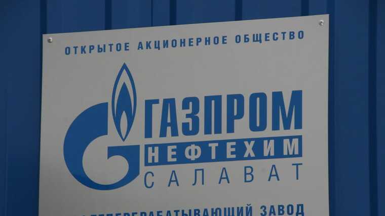Генпрокуратура требует вернуть 150 миллиардов рублей, выведенных из «Газпром нефтехим Салават»