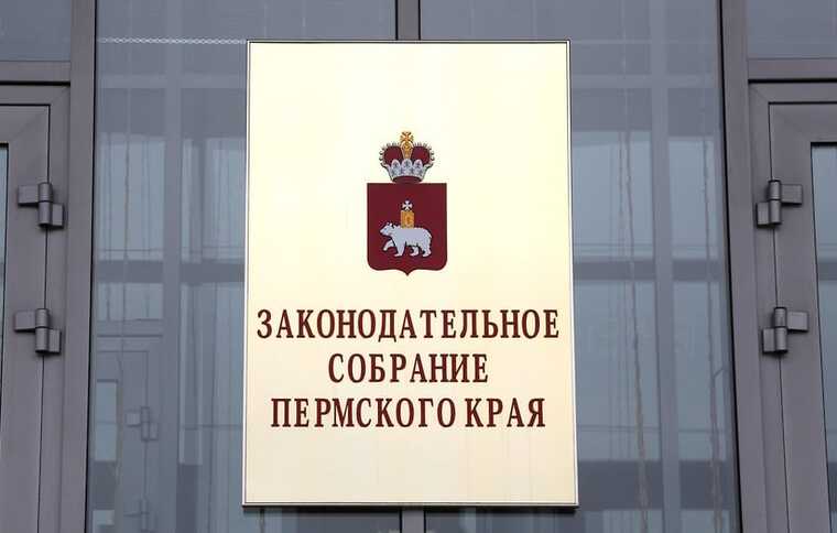 Скандал в заксобрании Прикамья: депутаты на постоянной основе нарушали закон о коммерческой деятельности